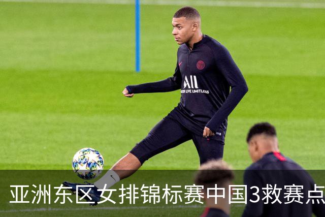 亚洲东区女排锦标赛中国3救赛点 3-2挫朝鲜进决赛